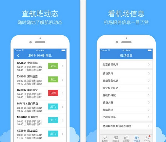 酷讯机票app