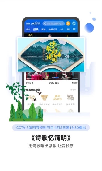 cctv手机电视app