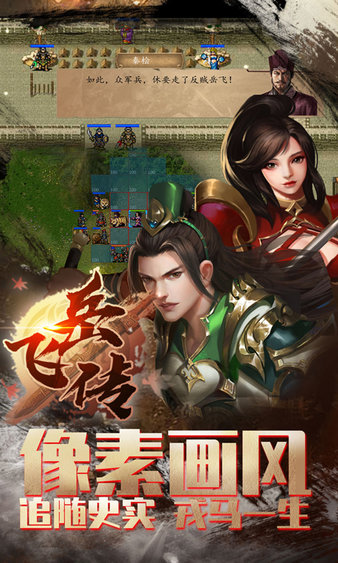 同人精忠报国岳飞传豪华版游戏