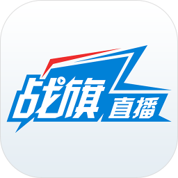 战旗直播app