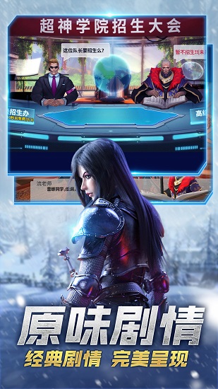 超神学院手游