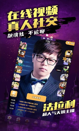 天天狼人杀手机版