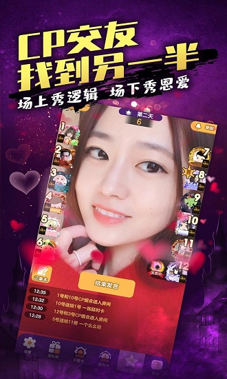 天天狼人杀手机版