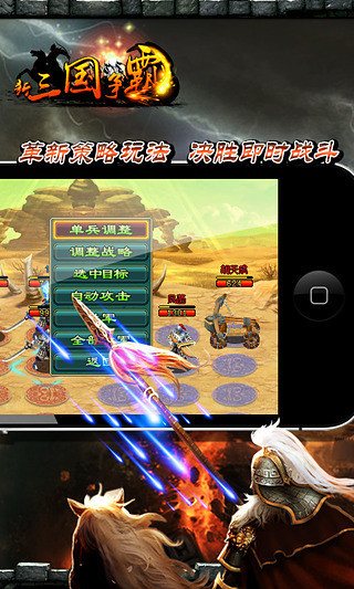 新三国争霸官方