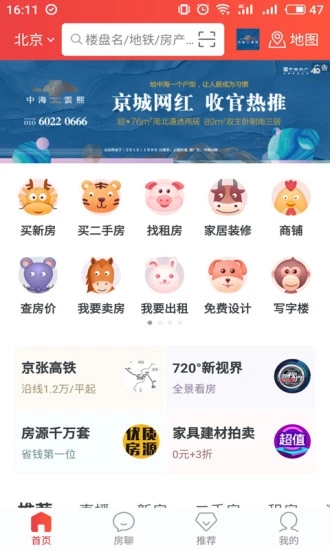 房天下oa工作台apk