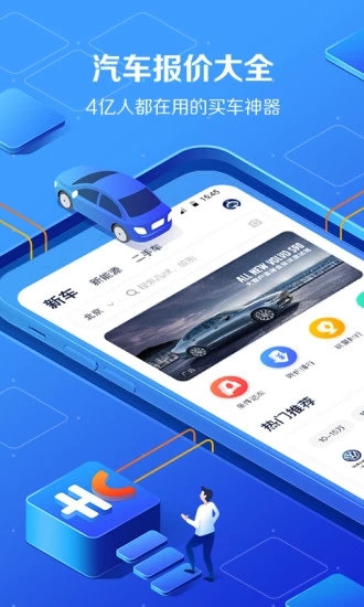 汽车报价大全app官方免费