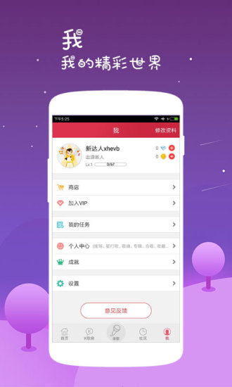 k歌达人app