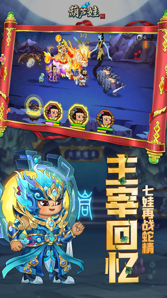 葫芦娃变态版