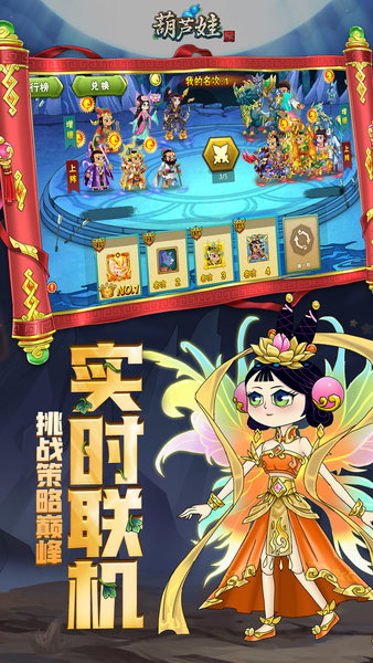 葫芦娃变态版
