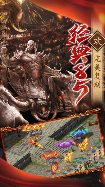 烈焰龙城传奇手游