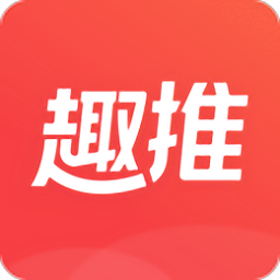 趣推官方