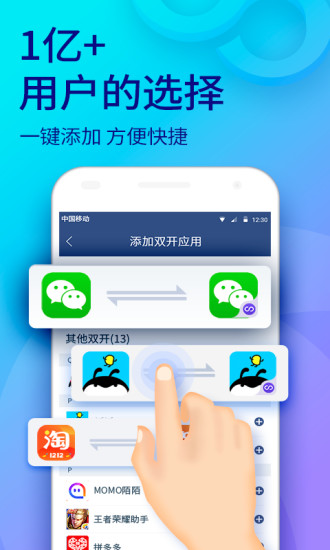 双开助手app