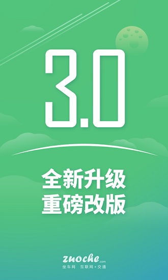 坐车网app