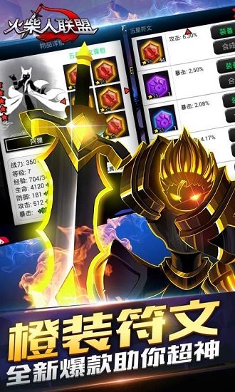 火柴人联盟齐天大圣游戏