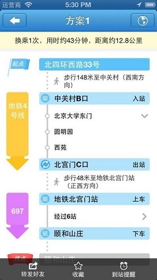 爱帮公交app