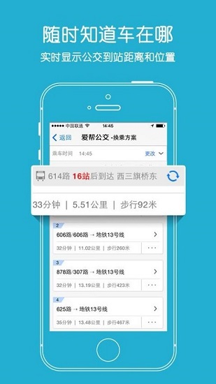 爱帮公交app