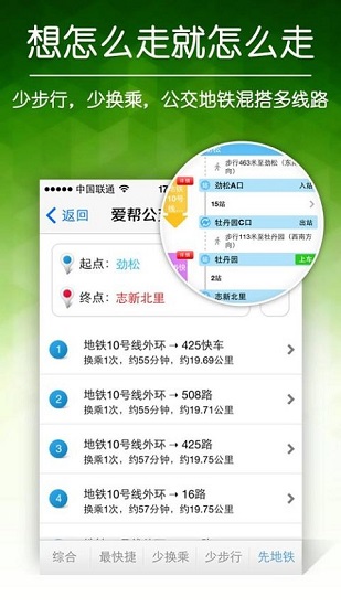 爱帮公交app
