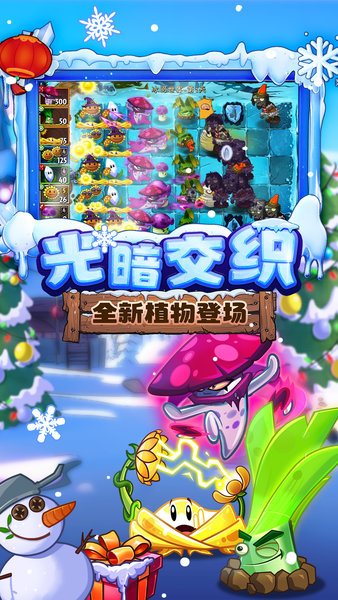 360植物大战僵尸ol手机版