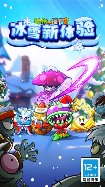 腾讯植物大战僵尸2高清版