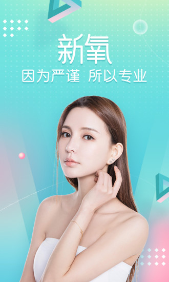 新氧医美app