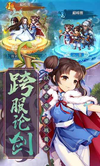 仙剑奇侠传五手游