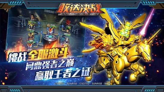 敢达决战单机破解版