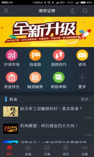 南京证券大智慧手机版官方