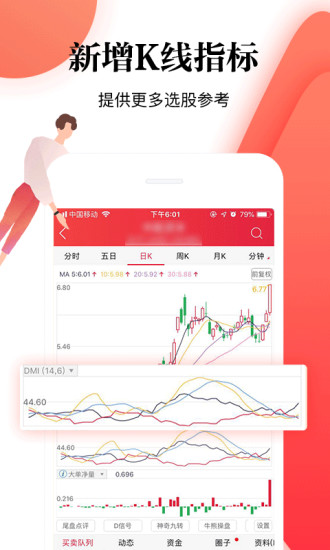 平安证券app超强版