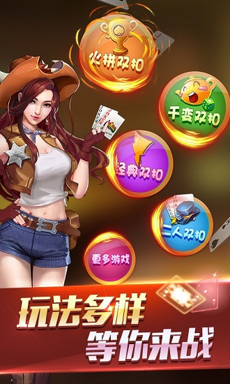 火拼双扣游戏大厅