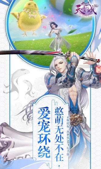 九州天空城3d华为版本