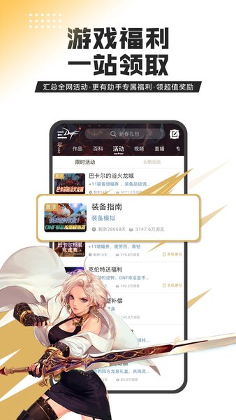 dnf助手app官方