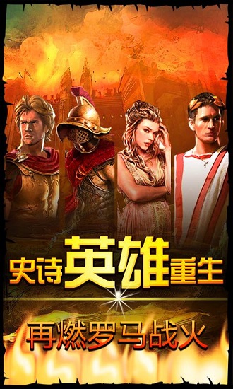 帝国时代罗马复兴手游