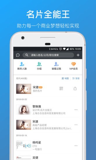 名片全能王app免费版