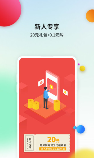 药房网商城app