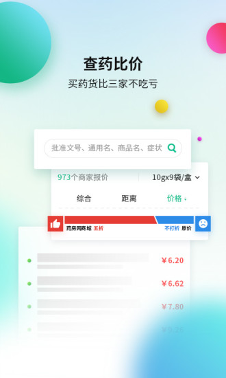 药房网商城app