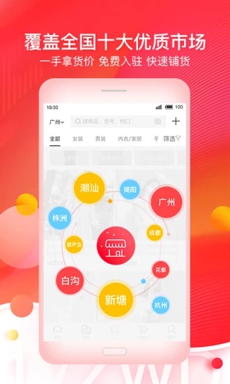 17货源一起做网店app