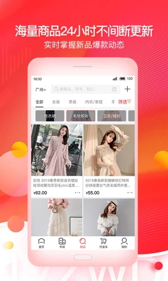 17货源一起做网店app