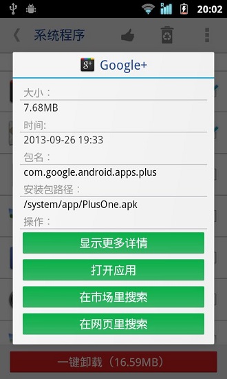 系统程序安全卸载器app