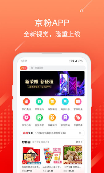 京东联盟app