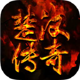 楚汉传奇变态版手游