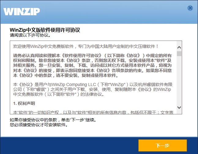 winzip中文版免费