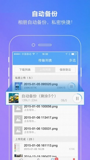 百度云app
