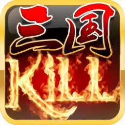 三国杀kill官方