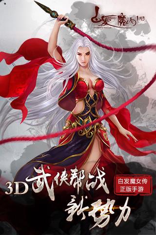 白发魔女传手游