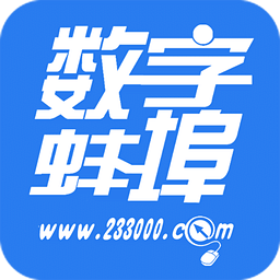 数字蚌埠论坛app