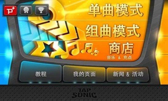 音速出击游戏