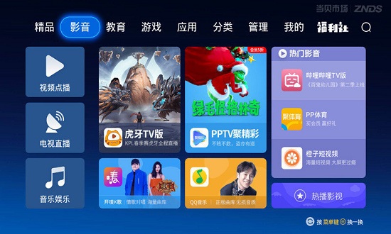 当贝市场极速版app