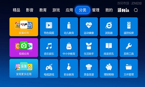 当贝市场app官方