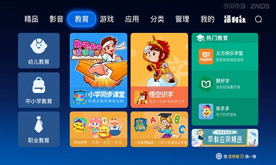 当贝市场tv版apk