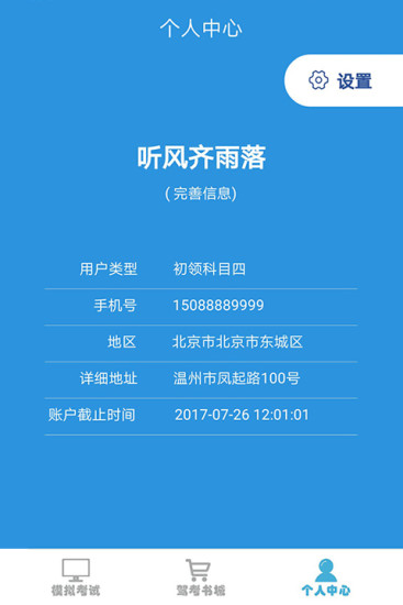 交通365软件
